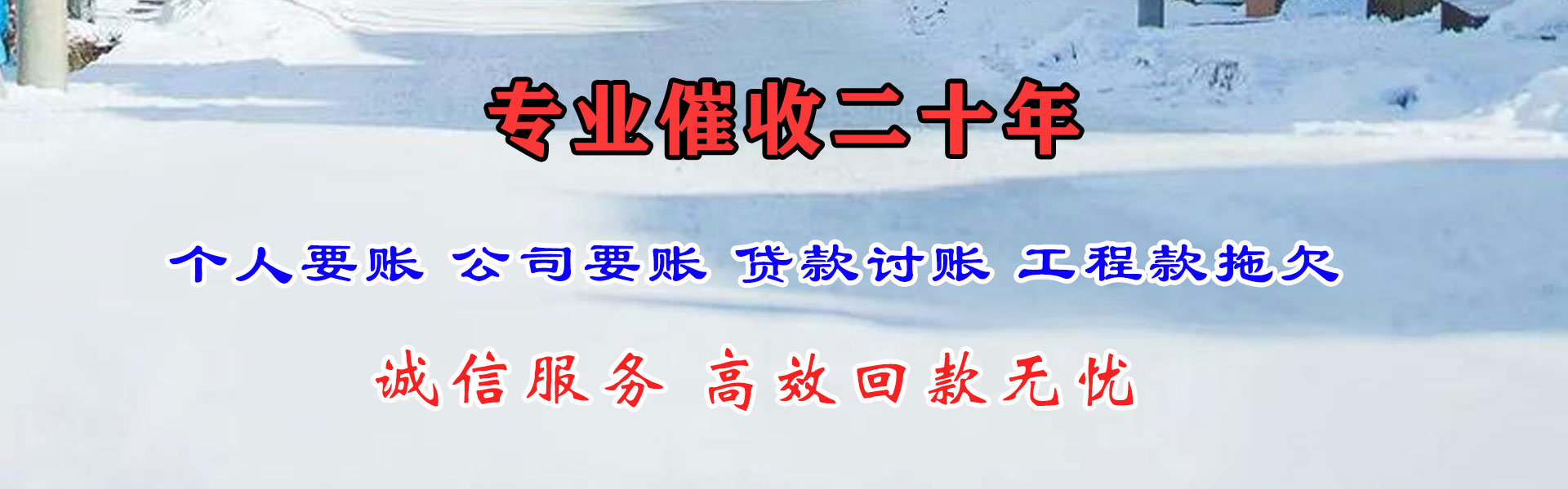 黑龙江催账公司